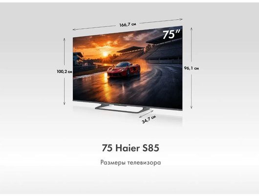 4K (Ultra HD) Smart телевизор HAIER H75S85GUX